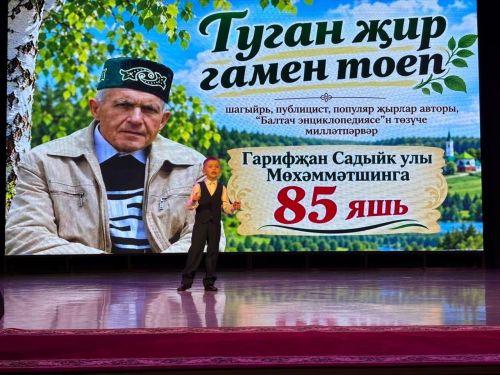 Гарифҗан Мөхәммәтшинга - 85 яшь