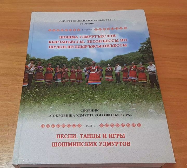 Калыклэсь лулчеберетсэ, сям-йылолъёссэ утись книга