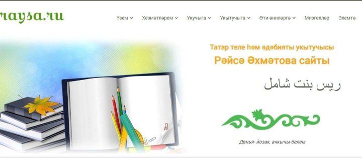 «Виртуаль татар теле кабинеты» бөтенроссия бәйгесе лауреаты