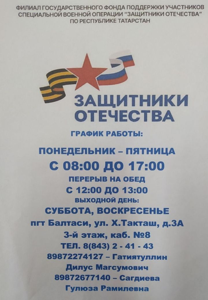 «Ватан сакчылары» дәүләт фонды кемнәргә ярдәм итә?