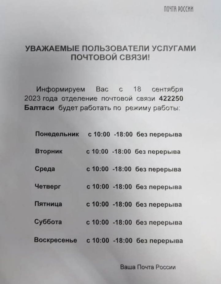 Эш сәгатьләре үзгәрә. Кайда?