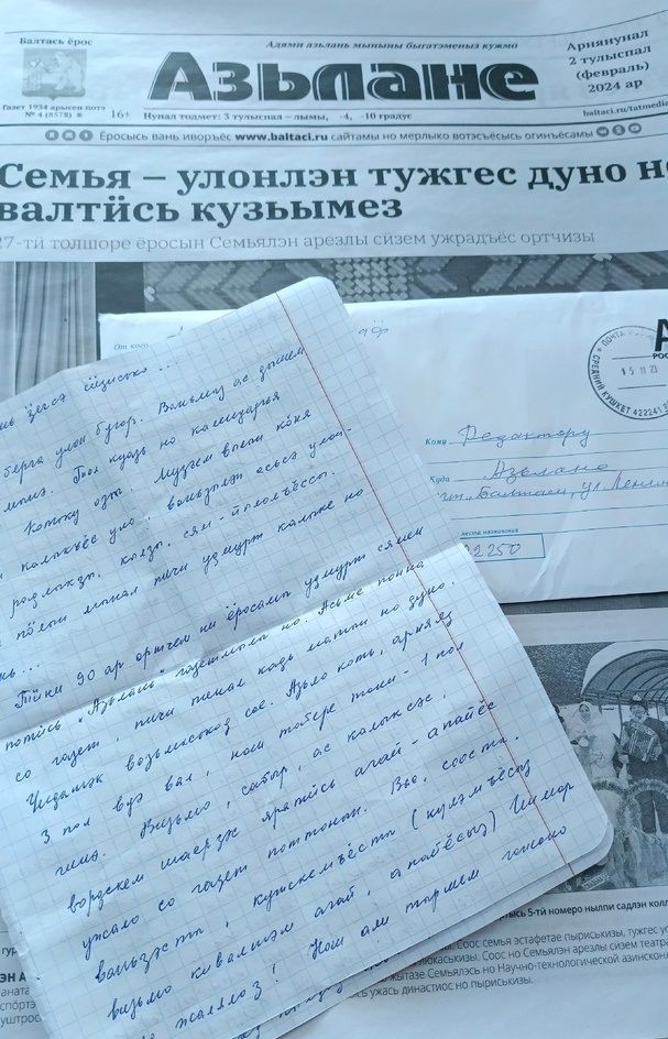 Вань ӟечсэ сӥзисько