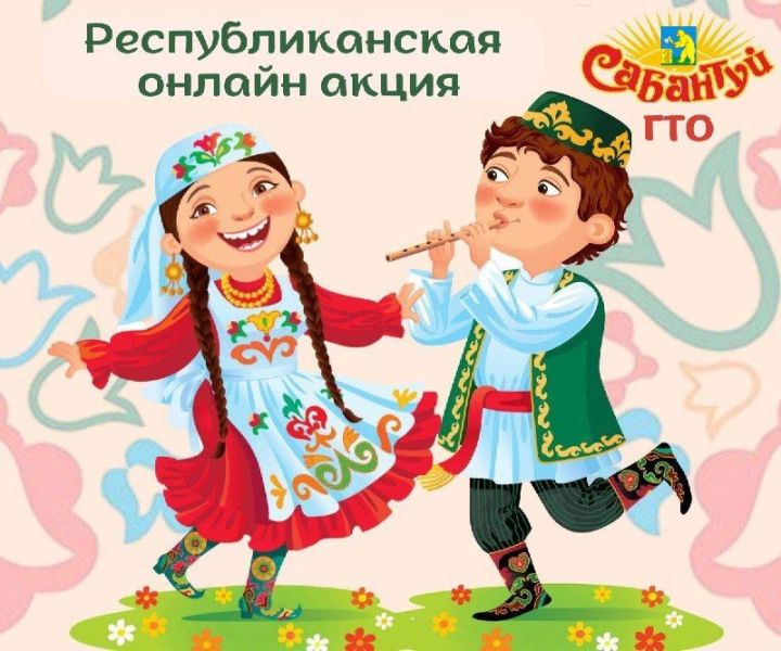 «ГТО Сабантуе» катнашмый калма!