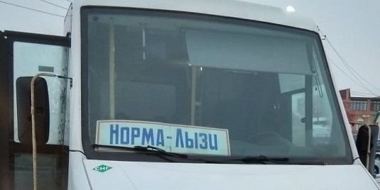 Норма-Лызи маршруты расписаниесе