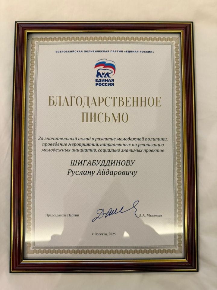 Дмитрий Медведев райондашыбызга Рәхмәт хаты тапшырды