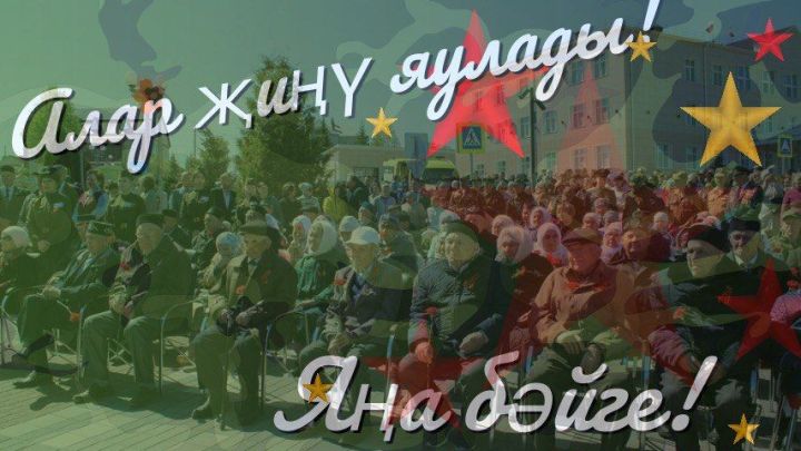 Бөек Җиңүнең 80 еллыгы уңаеннан “Хезмәт” газетасы редакциясе яңа бәйге игълан итә