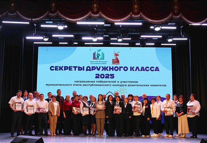 Балтачта «Тату сыйныф серләре» ата-аналар комитетлары конкурсының муниципаль этабы җиңүчеләрен бүләкләделәр