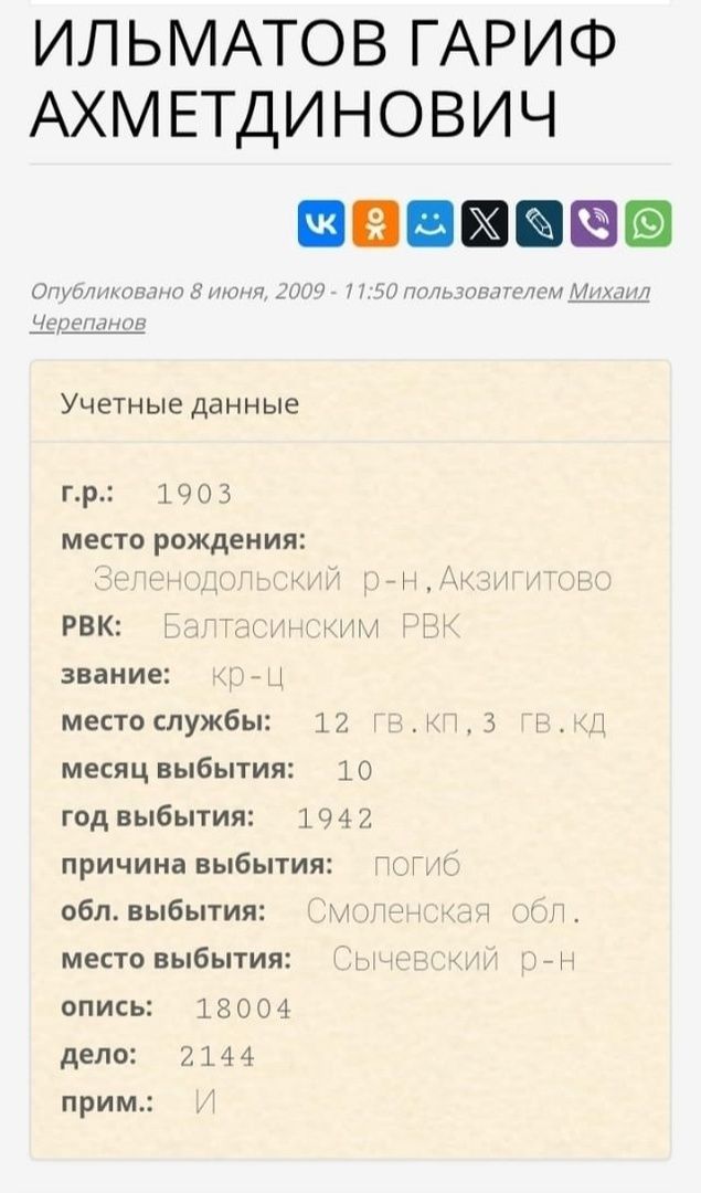 Якыннары Гариф Илматовны эзли