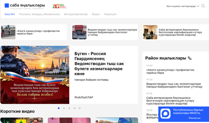 «Балтач яңалыклары» хезмәттәшләребез «Саба яңалыклары»н сайтның 15 еллыгы белән котлый!