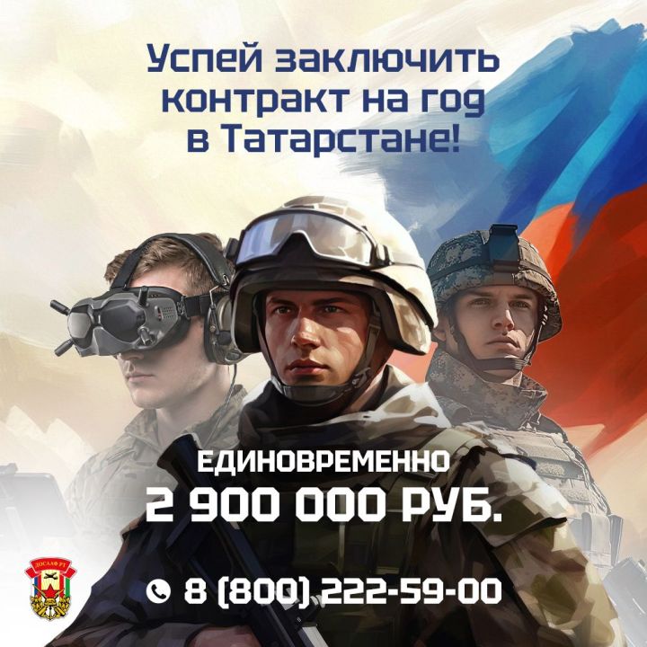 Татарстан хәрби контрактчыларны Рооссиянең теләсә кайсы төбәгенә җибәрә