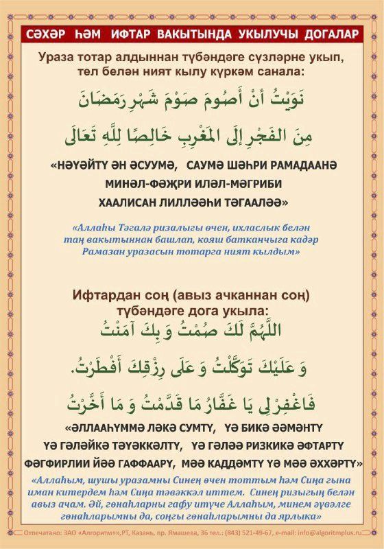 Бүген, 18 февральдә, ястү намазыннан соң беренче тәравих намазы укылачак
