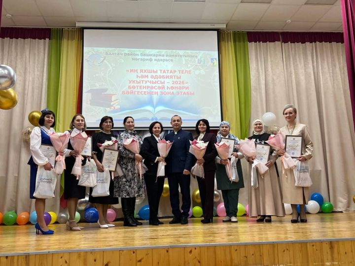 Балтачта «Иң яхшы татар теле һәм әдәбияты укытучысы» Бөтенрәсәй бәйгесенең зона этабы узды