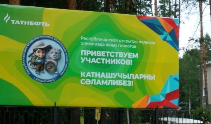 Нөнәгәрнең «ГеоБалт» командасы ачык кыр олимпиадасында  катнаша