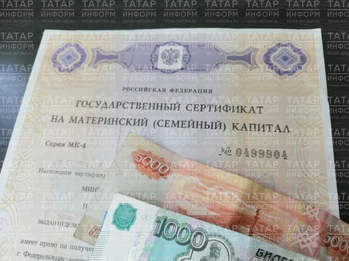 Ел башыннан 5 меңнән артык кеше ана капиталының 10 мең сумга кадәр калган өлешен акчалата алды